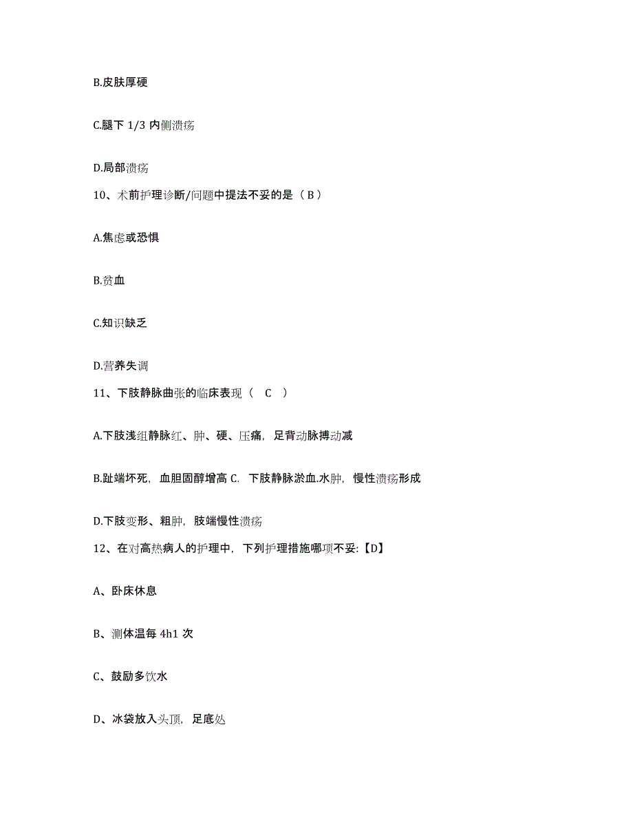 2021-2022年度安徽省凤阳县第一人民医院护士招聘题库检测试卷A卷附答案_第4页