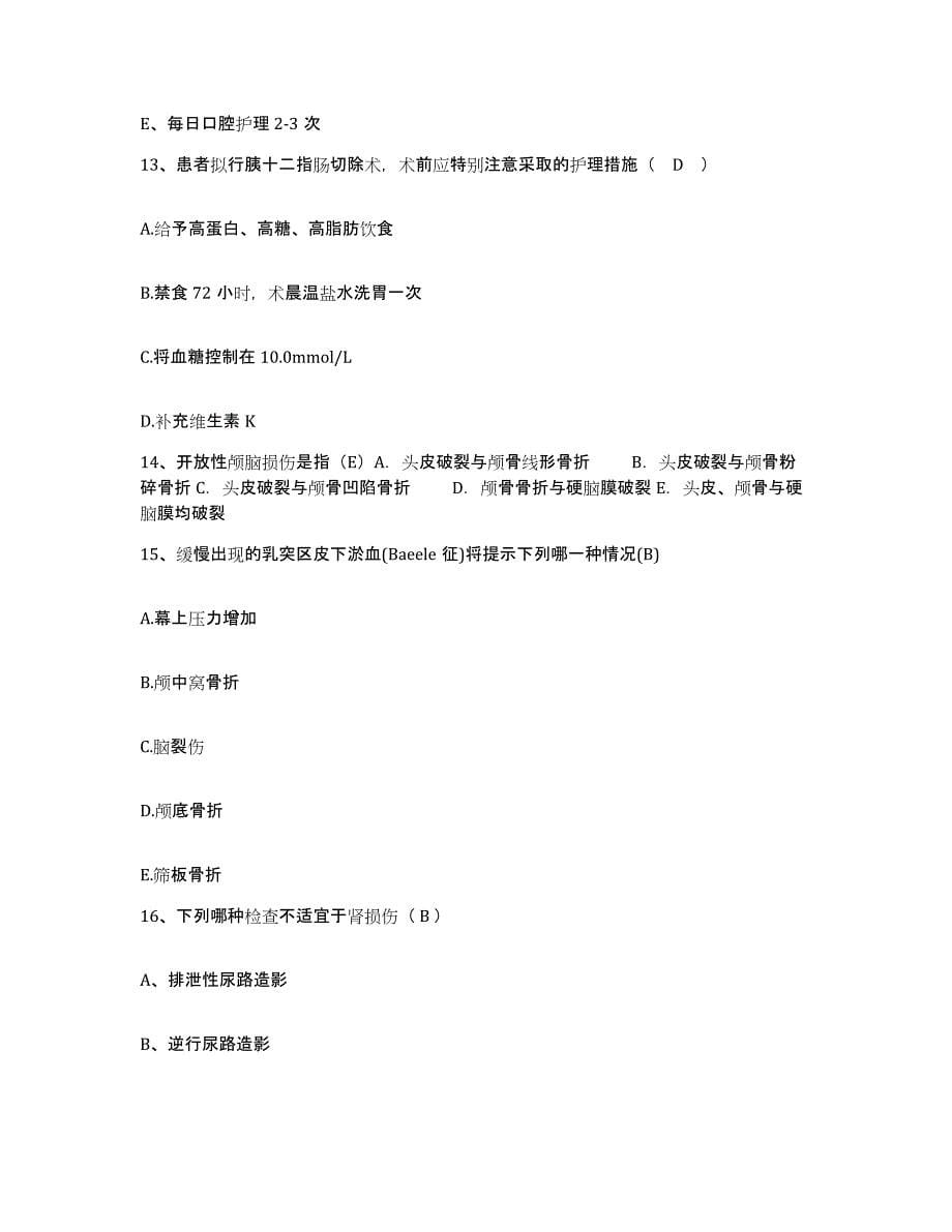 2021-2022年度安徽省凤阳县第一人民医院护士招聘题库检测试卷A卷附答案_第5页