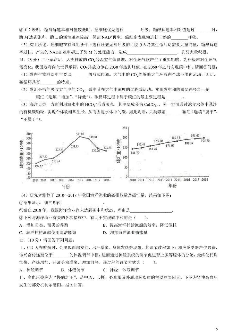 天津市和平区2024届高三下学期一模试题生物含答案_第5页