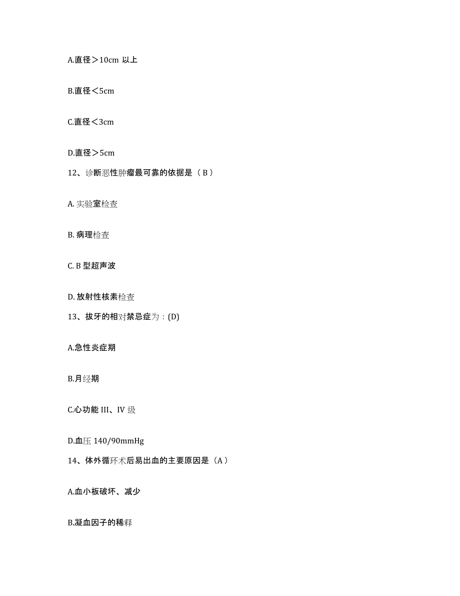 2021-2022年度山东省平度市精神病防治院护士招聘题库及答案_第4页