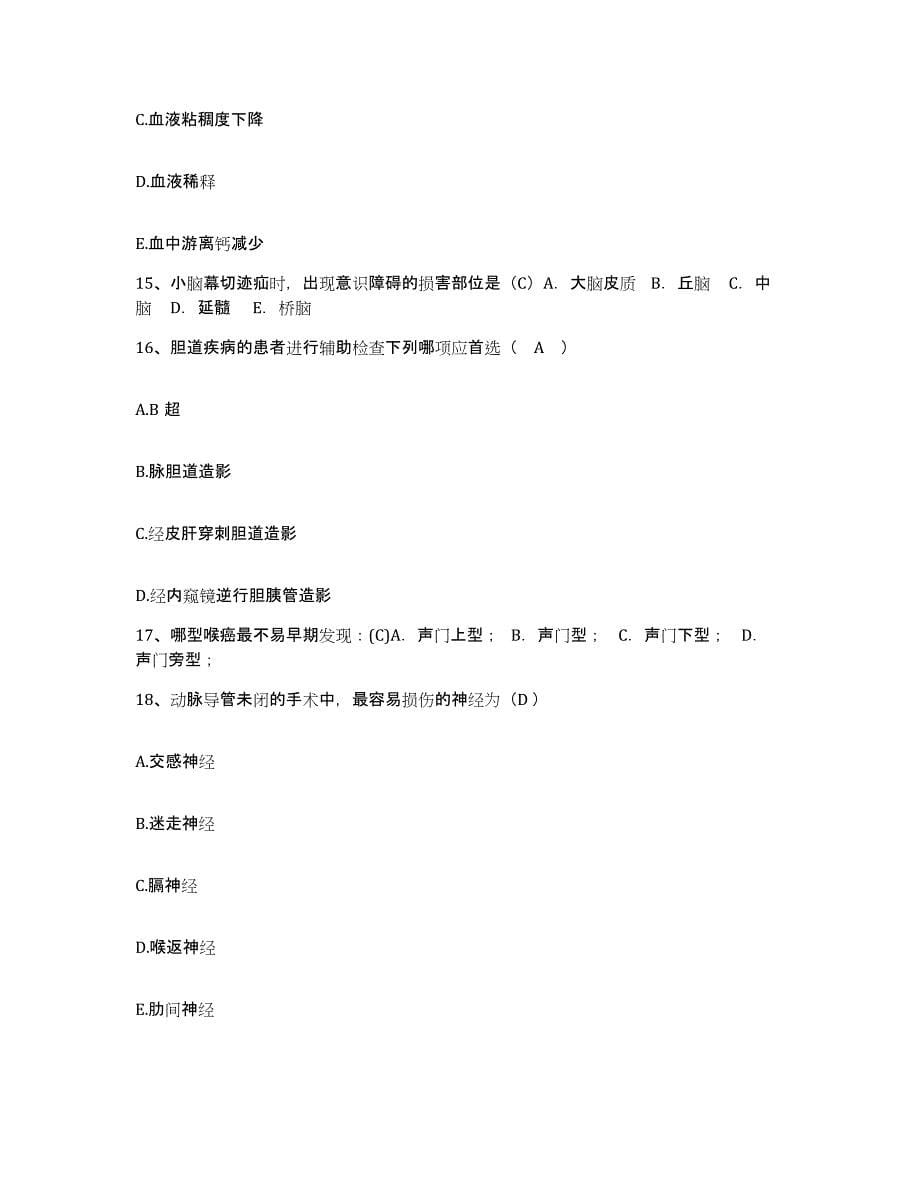 2021-2022年度山东省平度市精神病防治院护士招聘题库及答案_第5页