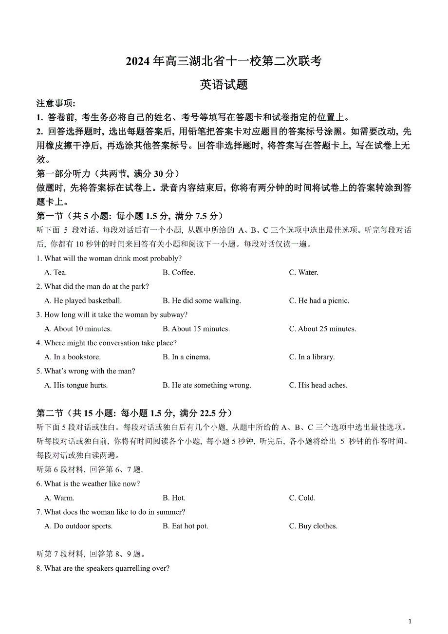 湖北省十一校2023-2024学年高三下学期第二次联考英语试题_第1页