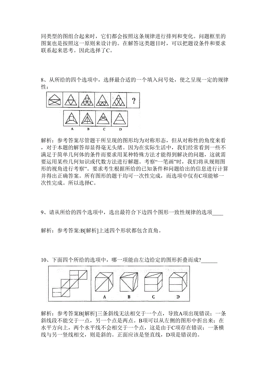 2024年四川省乐山市市中区招聘88人历年高频难、易点（公务员考试共200题含答案解析）模拟试卷_第4页