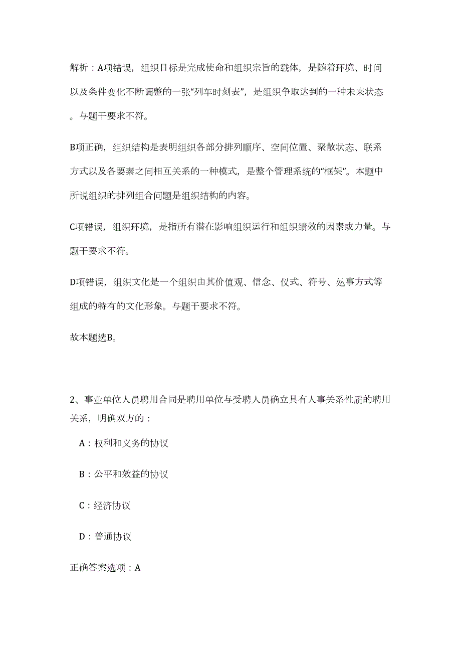 2024年广东省江门恩平市统计局招聘6人历年高频难、易点（公共基础测验共200题含答案解析）模拟试卷_第2页