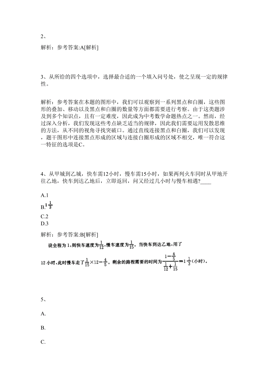 2024年安徽省六安市金寨县招聘51人历年高频难、易点（公务员考试共200题含答案解析）模拟试卷_第2页