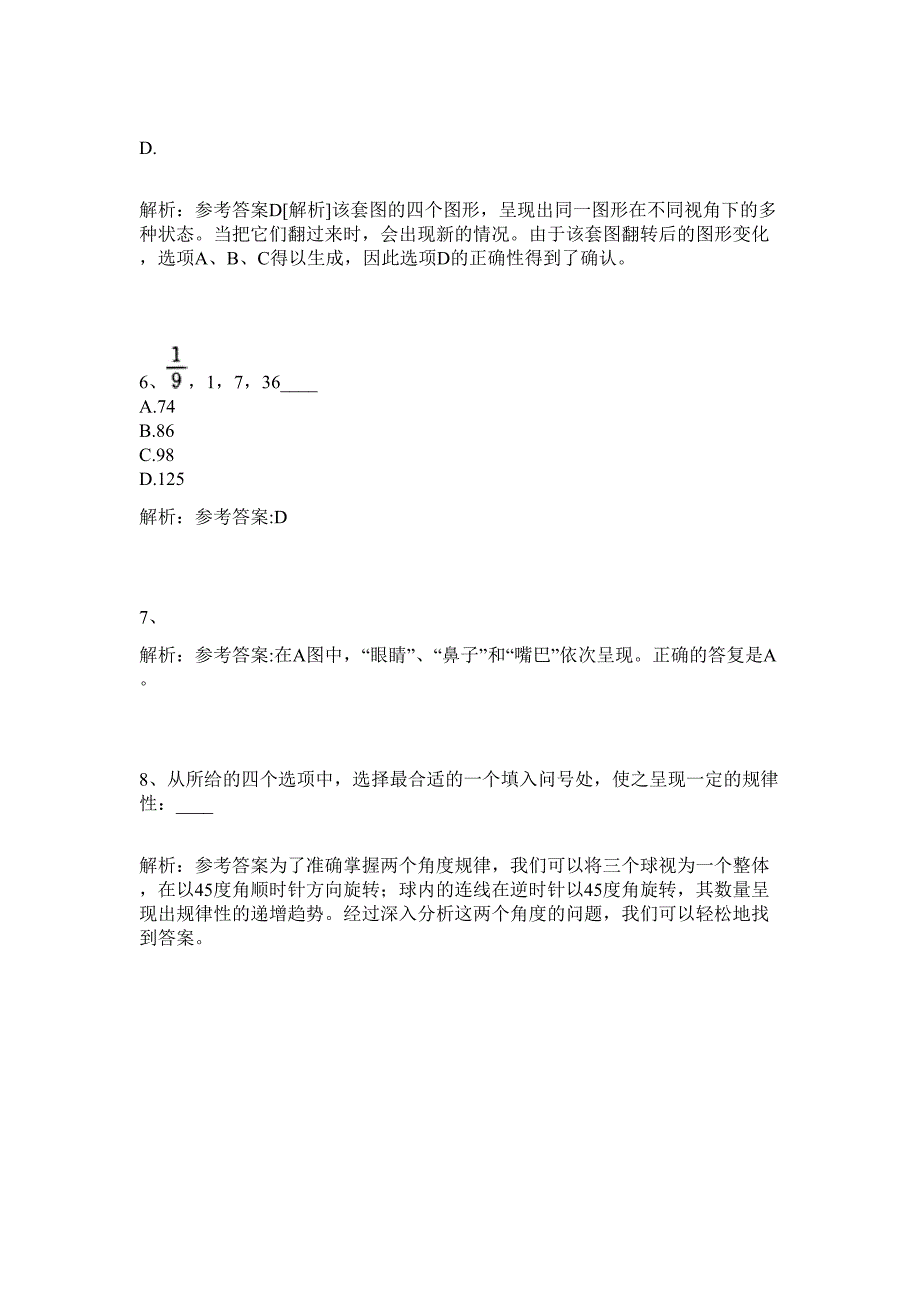 2024年安徽省六安市金寨县招聘51人历年高频难、易点（公务员考试共200题含答案解析）模拟试卷_第3页