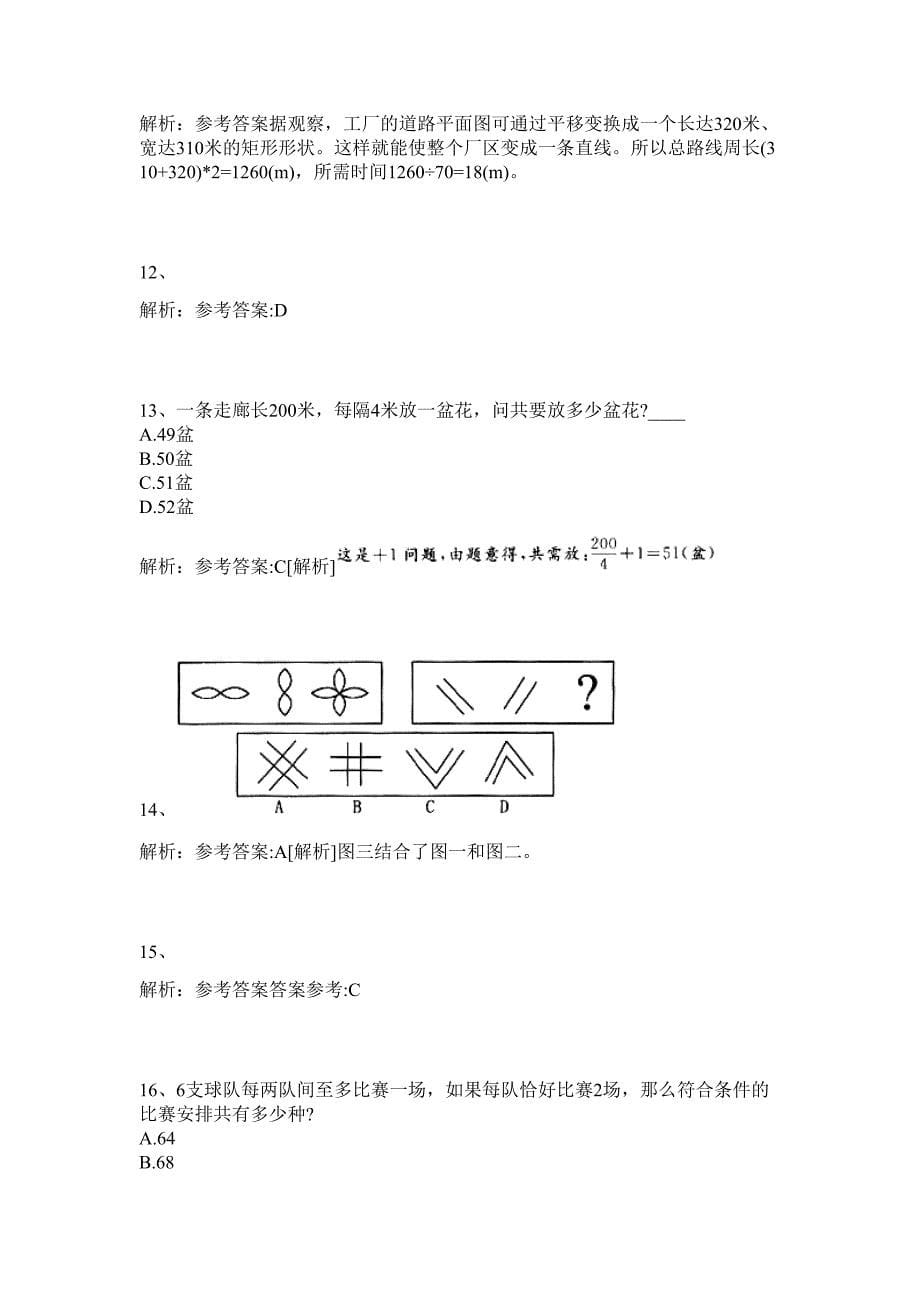 2024年安徽省六安市金寨县招聘51人历年高频难、易点（公务员考试共200题含答案解析）模拟试卷_第5页