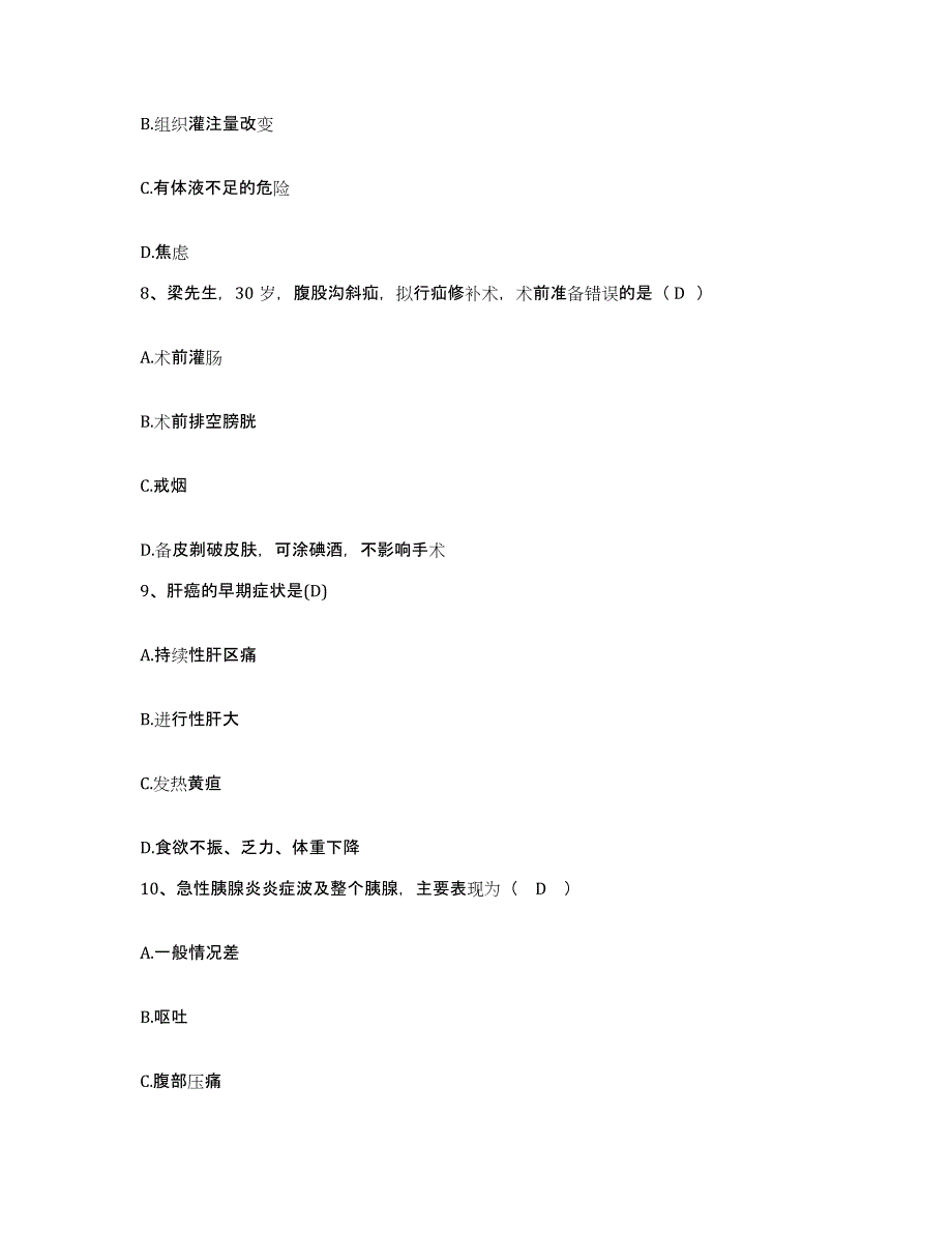 2021-2022年度山东省邹城市兖州矿务局铁运处医院护士招聘题库综合试卷A卷附答案_第3页