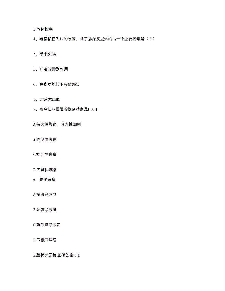 2021-2022年度安徽省六安市第一人民医院护士招聘考前冲刺模拟试卷A卷含答案_第2页