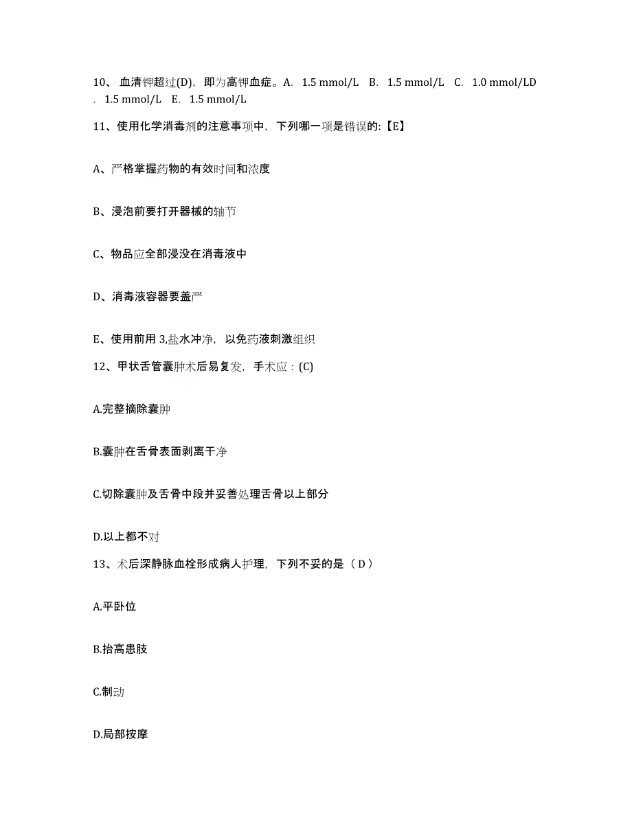 2021-2022年度安徽省六安市第一人民医院护士招聘考前冲刺模拟试卷A卷含答案_第4页