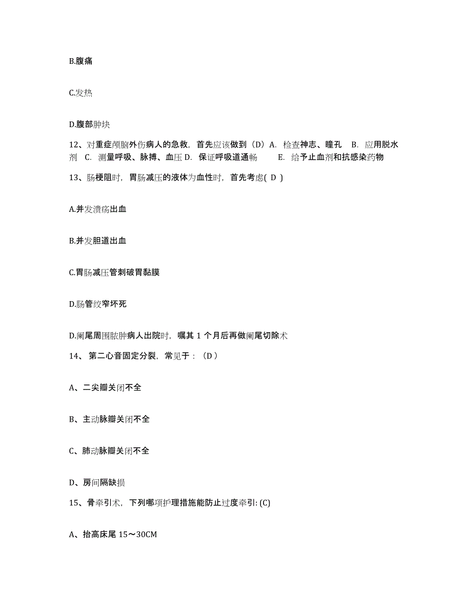 2021-2022年度黑龙江绥化市公安医院护士招聘模拟考试试卷A卷含答案_第4页