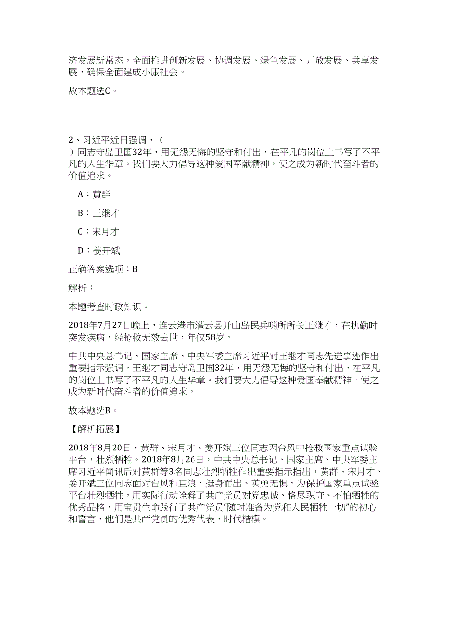 2024年国家电投集团前詹港电限公司招聘5人历年高频难、易点（职业能力测验共200题含答案解析）模拟试卷_第2页