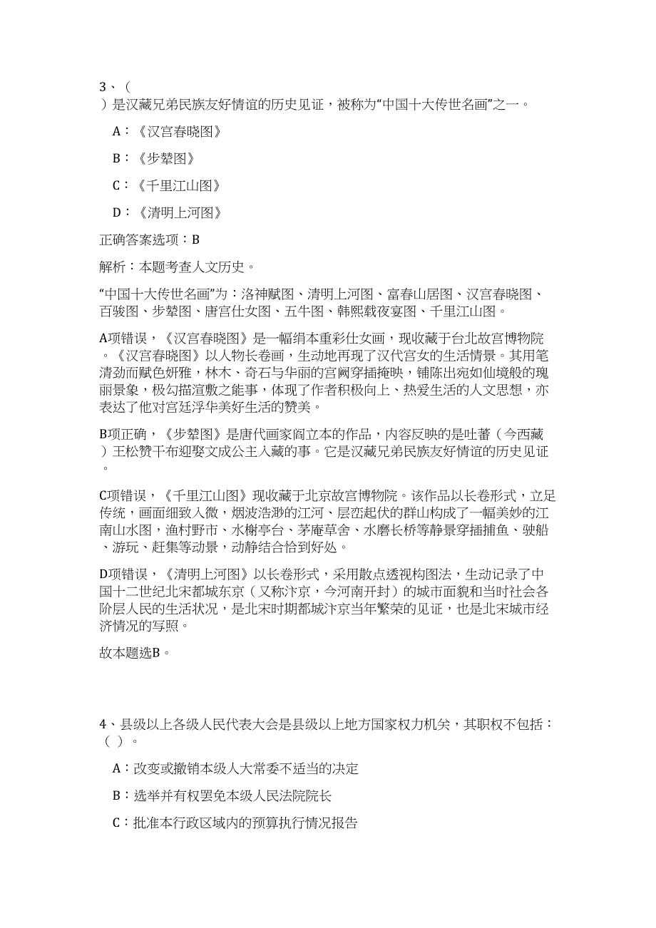 2024年国家电投集团前詹港电限公司招聘5人历年高频难、易点（职业能力测验共200题含答案解析）模拟试卷_第3页