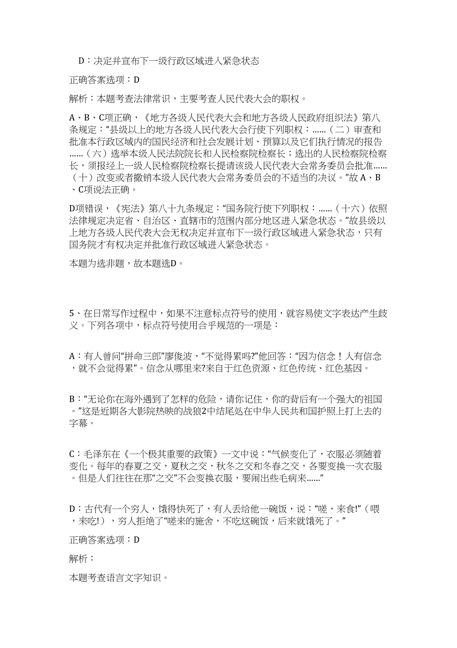 2024年国家电投集团前詹港电限公司招聘5人历年高频难、易点（职业能力测验共200题含答案解析）模拟试卷_第4页