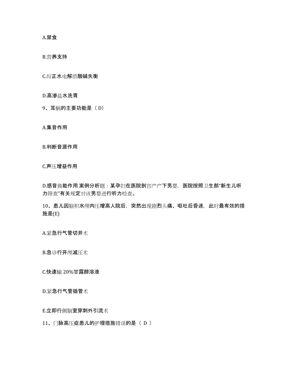 2021-2022年度江苏省无锡市无锡县精神病医院护士招聘真题附答案_第3页