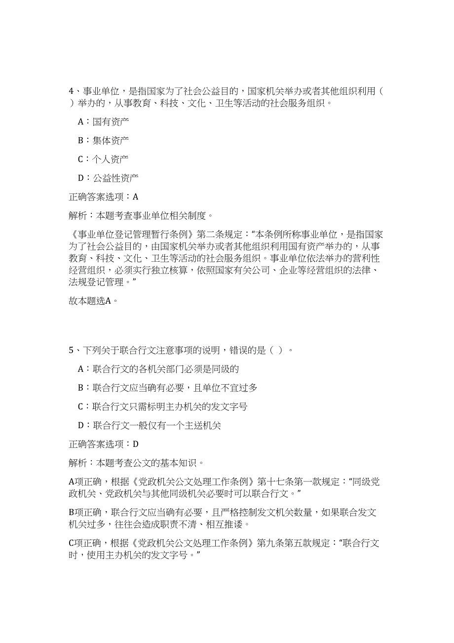 2024年国家电网公司西南分部招聘8人历年高频难、易点（公共基础测验共200题含答案解析）模拟试卷_第3页