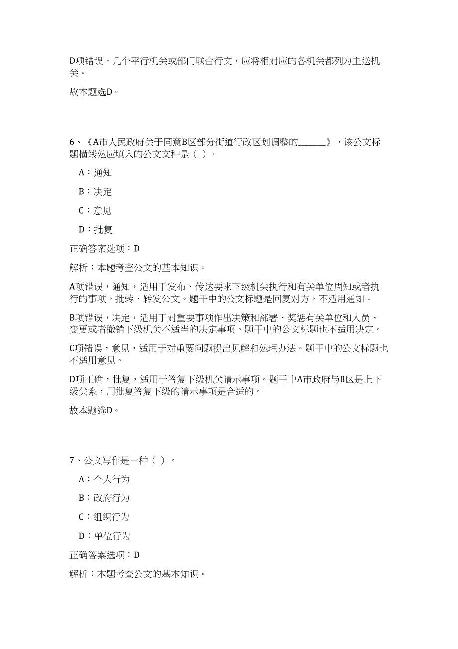 2024年国家电网公司西南分部招聘8人历年高频难、易点（公共基础测验共200题含答案解析）模拟试卷_第4页