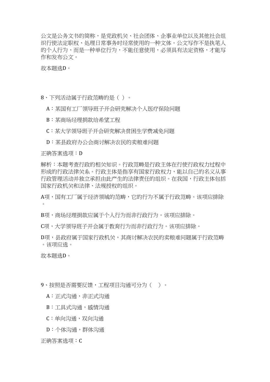 2024年国家电网公司西南分部招聘8人历年高频难、易点（公共基础测验共200题含答案解析）模拟试卷_第5页