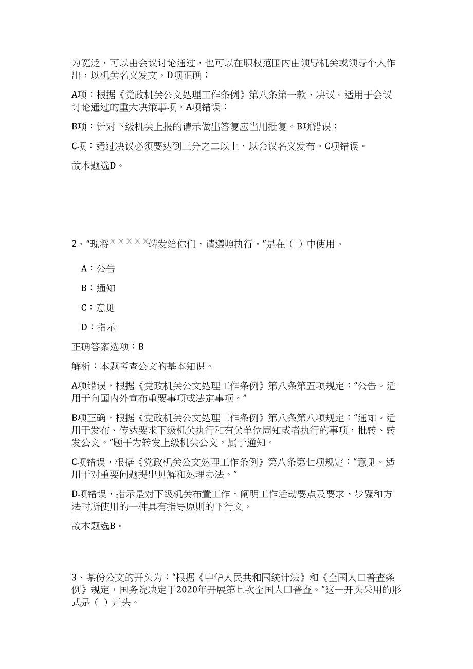 2024年广西百色德保县敬德镇脱贫攻坚战指挥部招聘1人历年高频难、易点（公共基础测验共200题含答案解析）模拟试卷_第2页