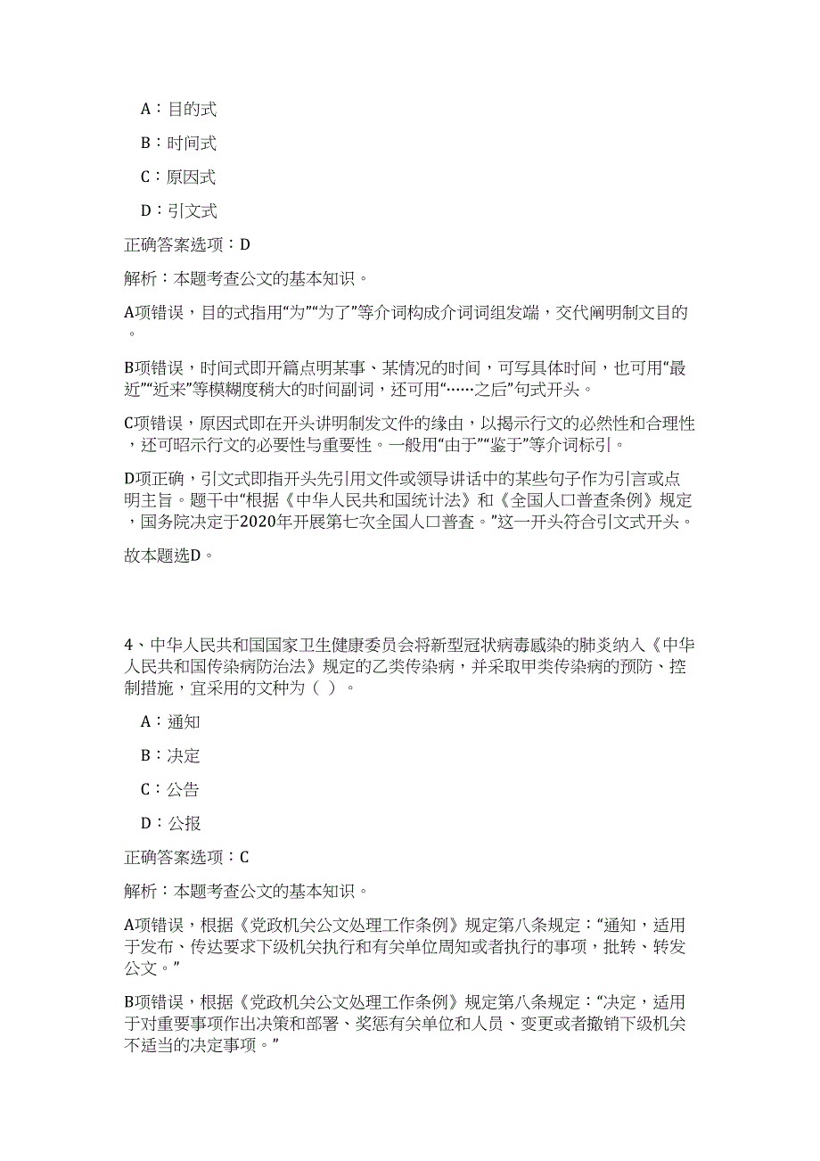 2024年广西百色德保县敬德镇脱贫攻坚战指挥部招聘1人历年高频难、易点（公共基础测验共200题含答案解析）模拟试卷_第3页