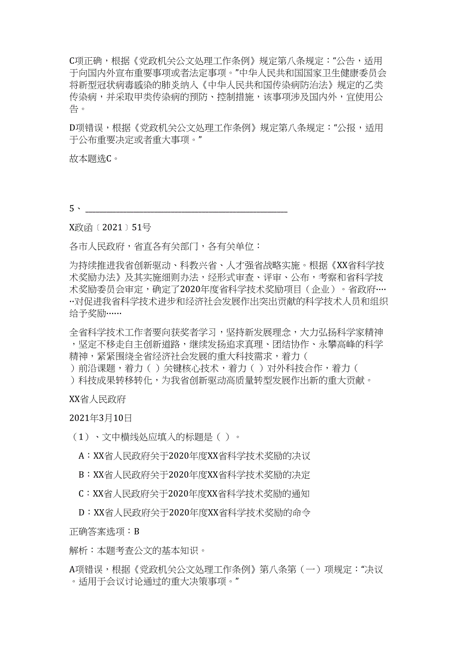 2024年广西百色德保县敬德镇脱贫攻坚战指挥部招聘1人历年高频难、易点（公共基础测验共200题含答案解析）模拟试卷_第4页