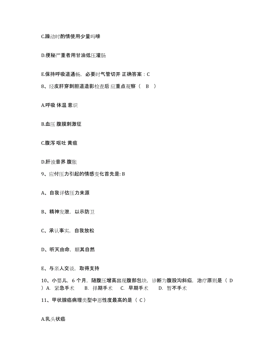 2021-2022年度山东省邯城县中医院护士招聘模拟考核试卷含答案_第3页