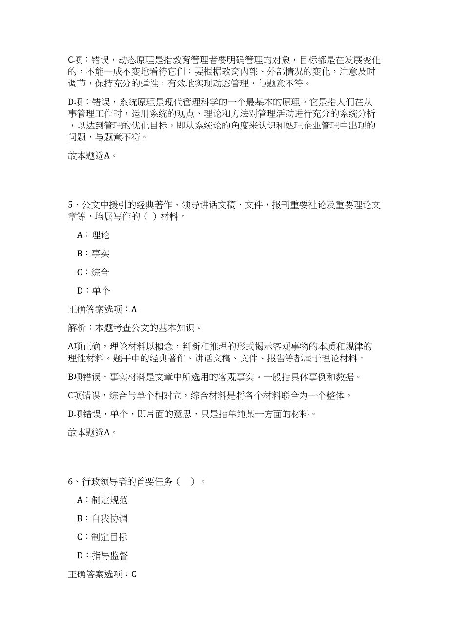 2024年四川资阳市公共卫生特别服务岗人员招募1014人历年高频难、易点（公共基础测验共200题含答案解析）模拟试卷_第4页