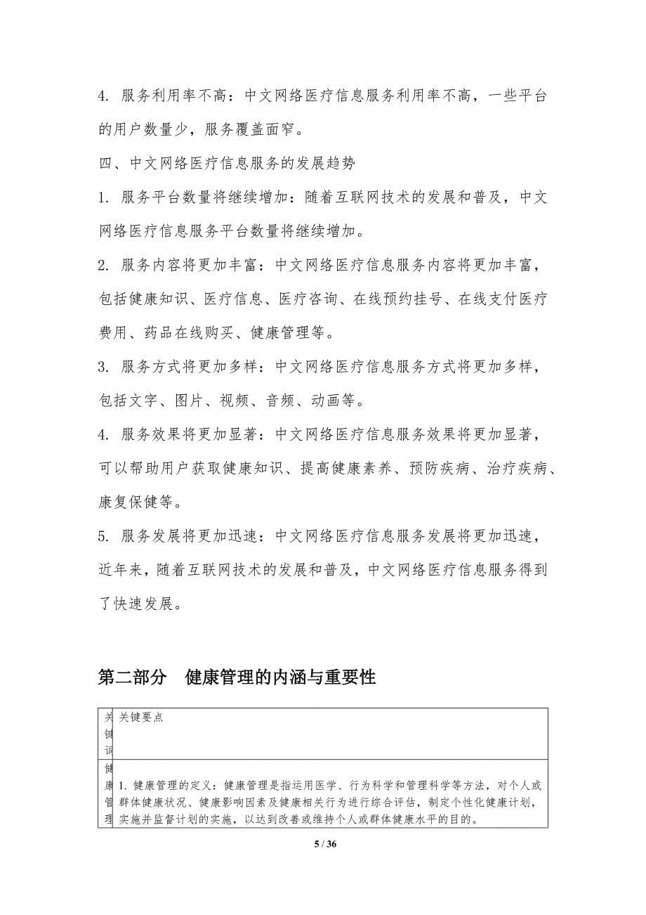 中文网络医疗信息服务与健康管理_第5页