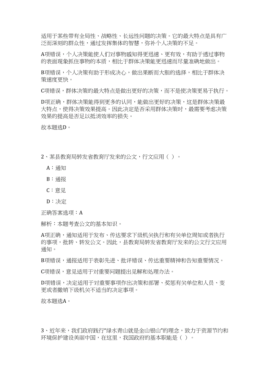 2024年广东省广州市南沙区商务局招聘2人历年高频难、易点（公共基础测验共200题含答案解析）模拟试卷_第2页