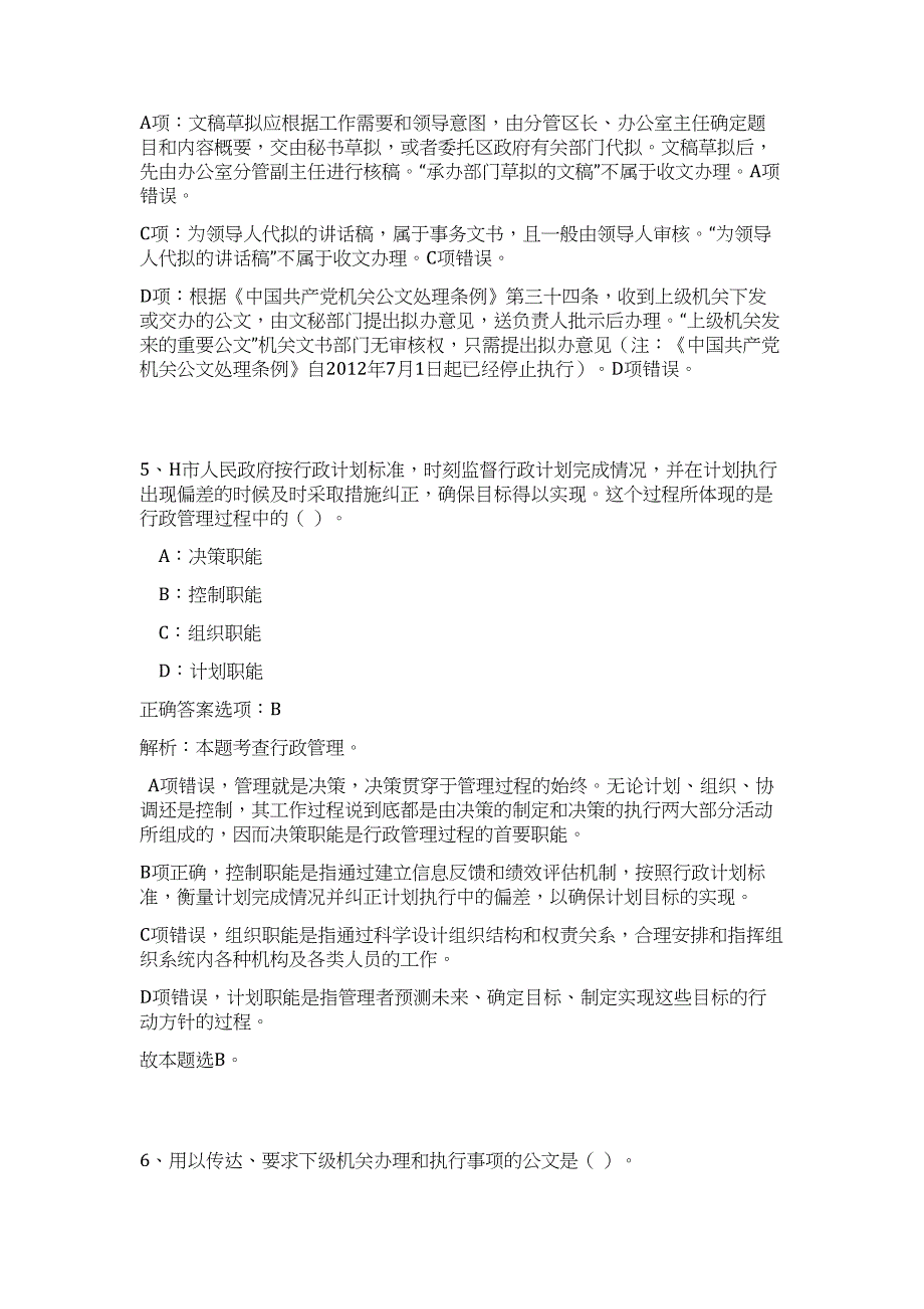 2024年广东省广州市南沙区商务局招聘2人历年高频难、易点（公共基础测验共200题含答案解析）模拟试卷_第4页