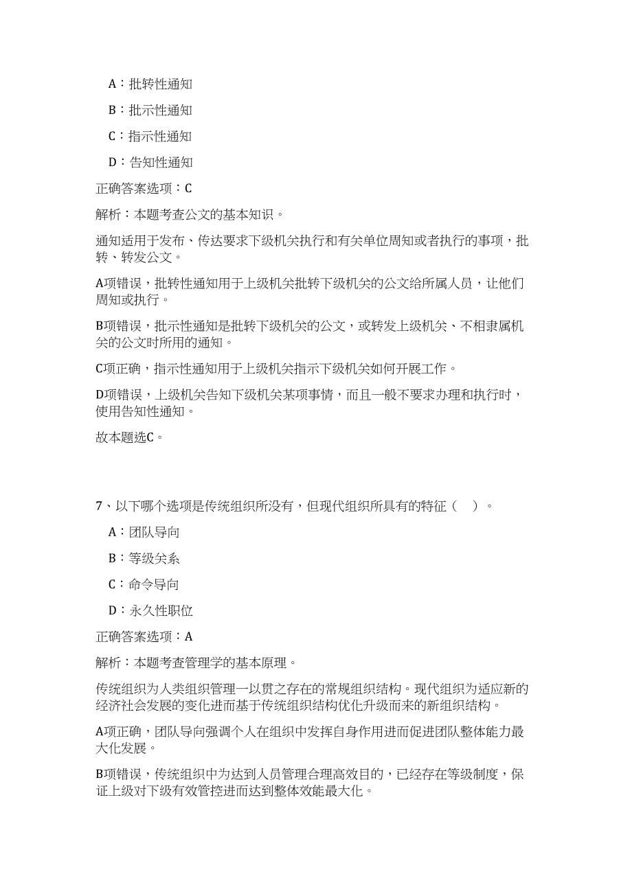 2024年广东省广州市南沙区商务局招聘2人历年高频难、易点（公共基础测验共200题含答案解析）模拟试卷_第5页