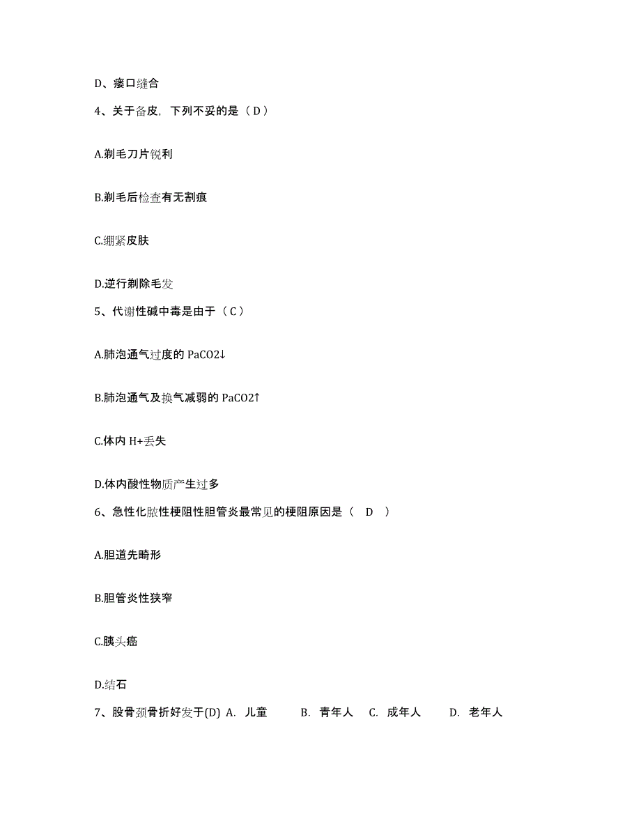 2021-2022年度江苏省镇江市大港人民医院护士招聘通关题库(附答案)_第2页