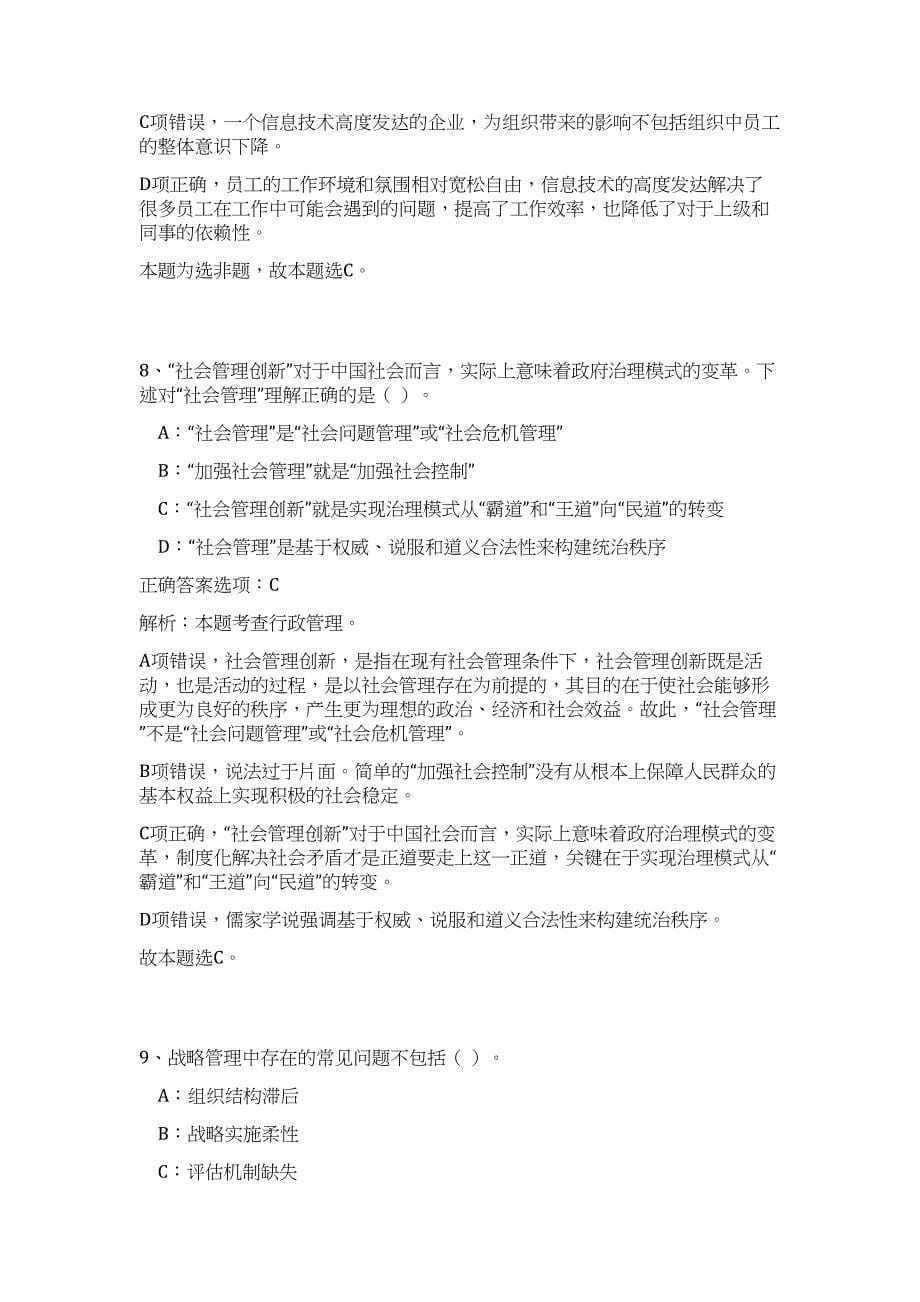 2024年广东深圳市坪山区区属事业单位招聘高校应届毕业生14人历年高频难、易点（公共基础测验共200题含答案解析）模拟试卷_第5页