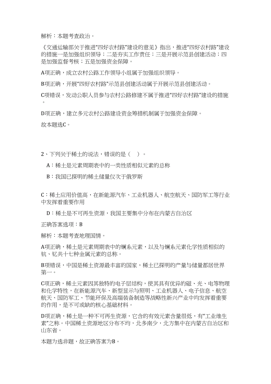 2024年商务部外贸发展事务局招聘历年高频难、易点（职业能力测验共200题含答案解析）模拟试卷_第2页