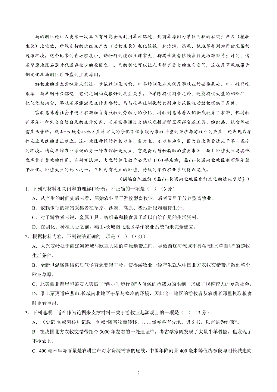 2024年高考第二次模拟考试卷：语文（广东卷）（解析版）_第2页