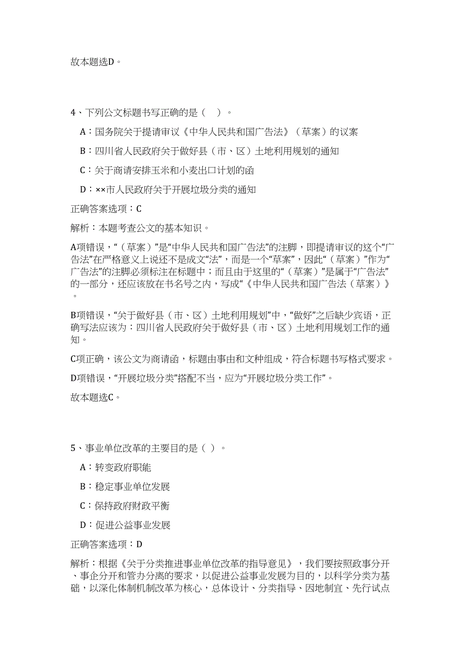 2024年浙江杭州市上城区住房和城市建设局湖滨房管站招聘1人历年高频难、易点（公共基础测验共200题含答案解析）模拟试卷_第3页