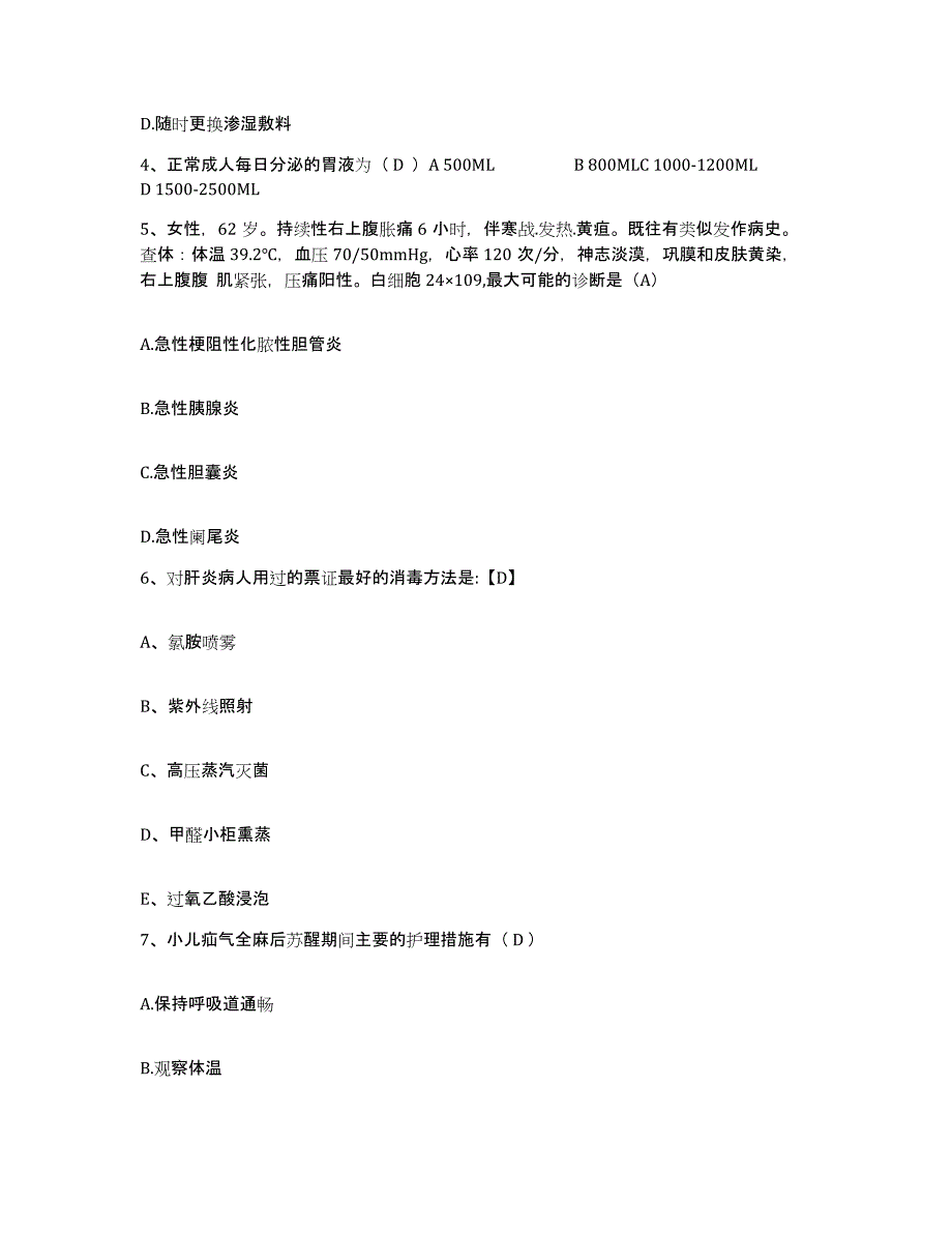 2021-2022年度山东省滨州市人民医院护士招聘题库及答案_第2页