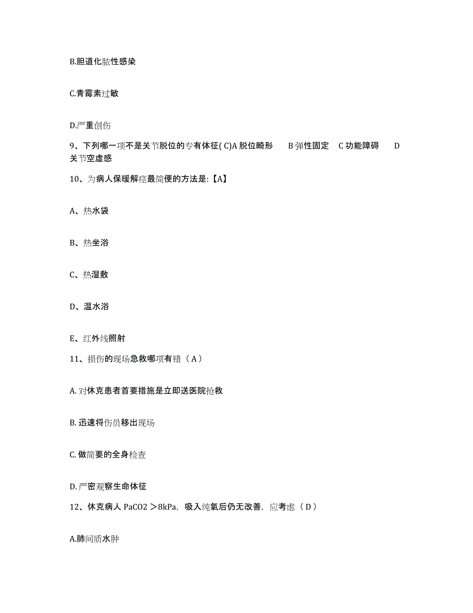 2021-2022年度江苏省江浦县人民医院护士招聘全真模拟考试试卷A卷含答案_第3页