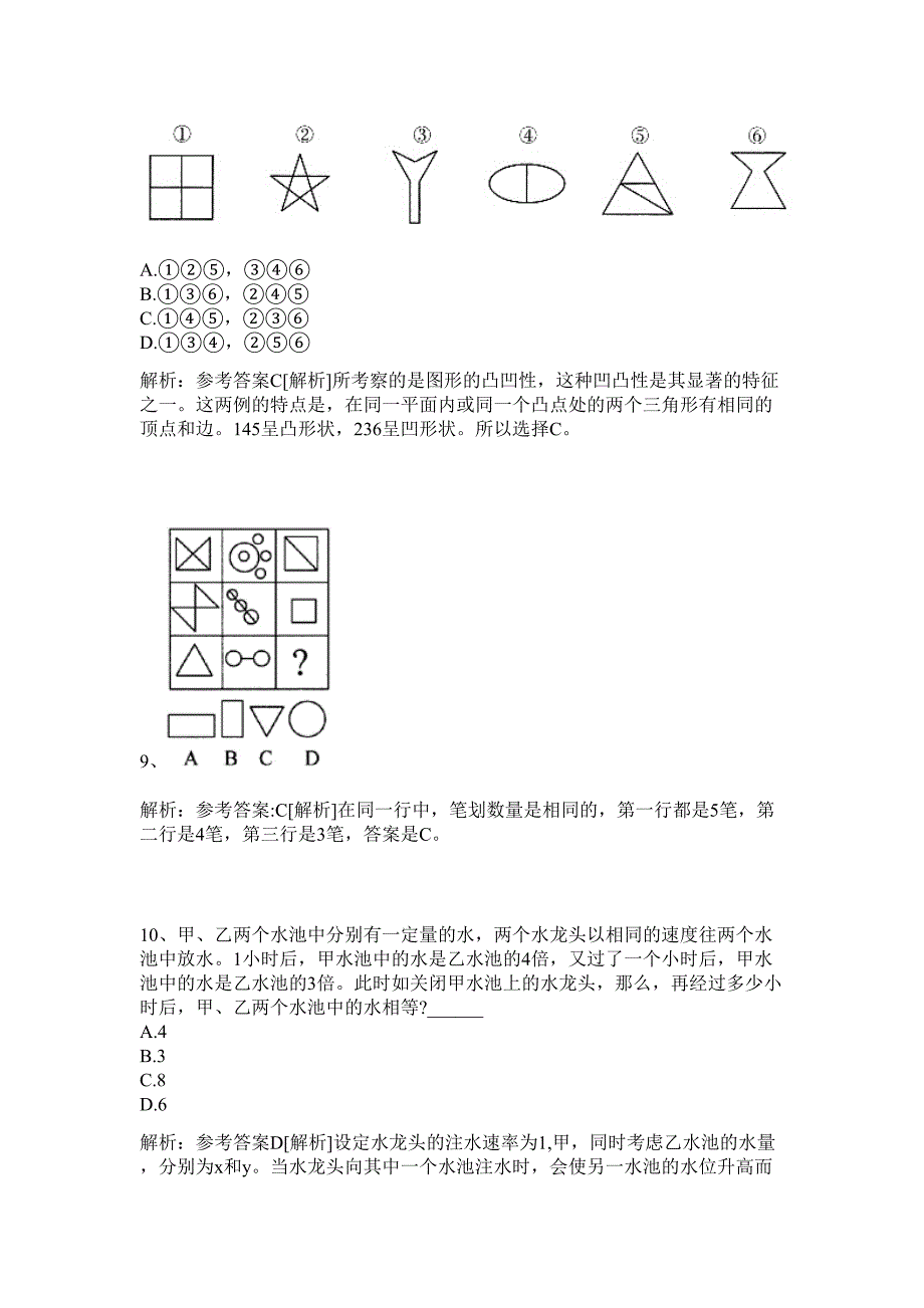 2024年河南省郑州市第二批事业单位招聘历年高频难、易点（公务员考试共200题含答案解析）模拟试卷_第4页