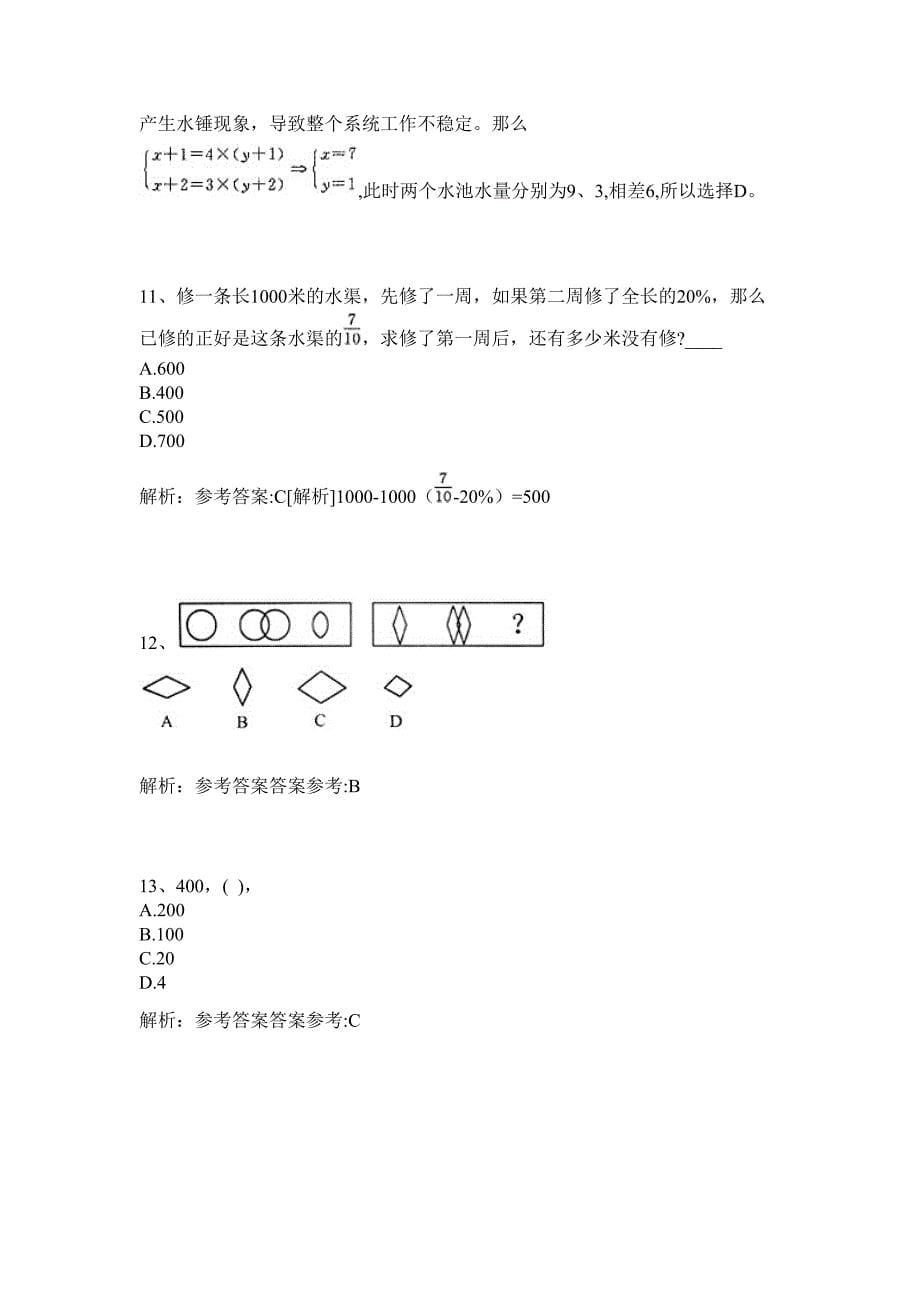 2024年河南省郑州市第二批事业单位招聘历年高频难、易点（公务员考试共200题含答案解析）模拟试卷_第5页