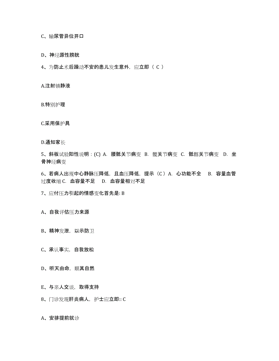 2021-2022年度山东省宁津县中医院护士招聘自我检测试卷A卷附答案_第2页