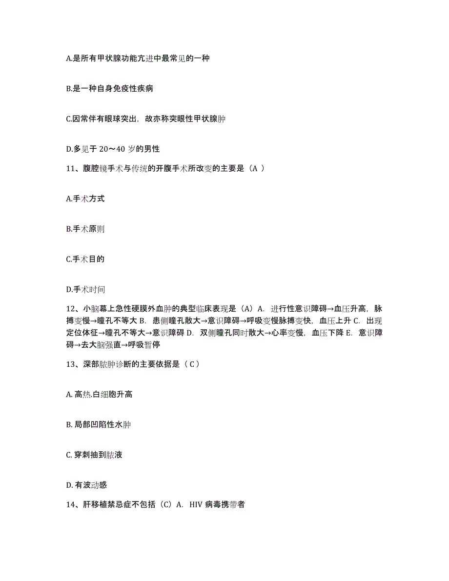 2021-2022年度江苏省无锡市同仁医院护士招聘能力检测试卷A卷附答案_第4页