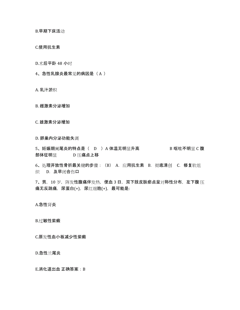 2021-2022年度黑龙江五大连池市第一人民医院护士招聘综合练习试卷A卷附答案_第2页