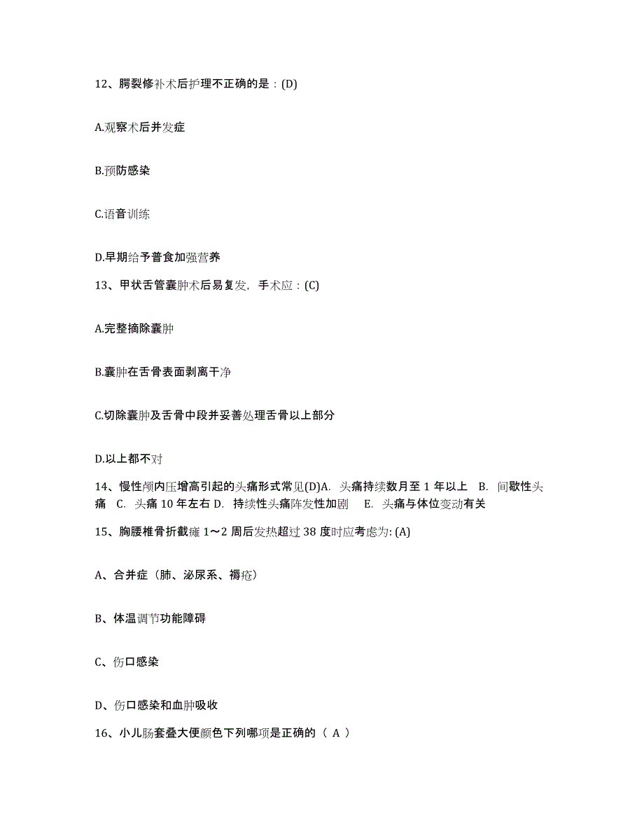 2021-2022年度黑龙江五大连池市第一人民医院护士招聘综合练习试卷A卷附答案_第4页