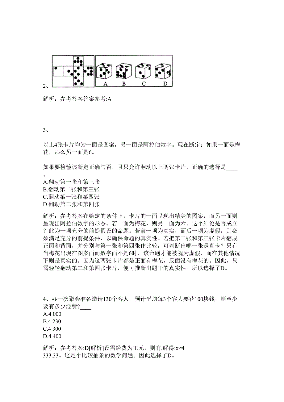 2024年南京化工职业技术学院招聘招聘历年高频难、易点（公务员考试共200题含答案解析）模拟试卷_第2页