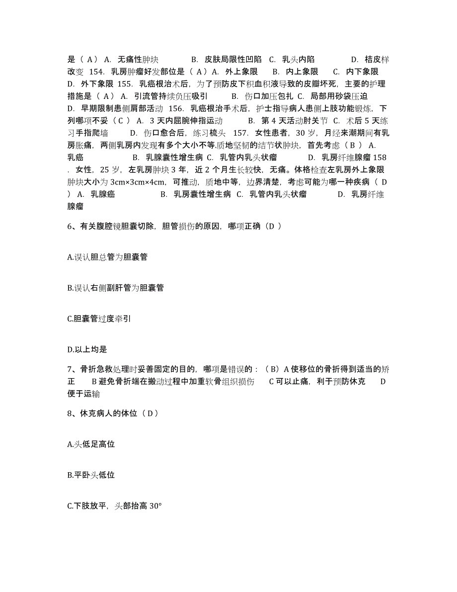 2021-2022年度山东省临沂市临沂铁路医院护士招聘模拟试题（含答案）_第2页
