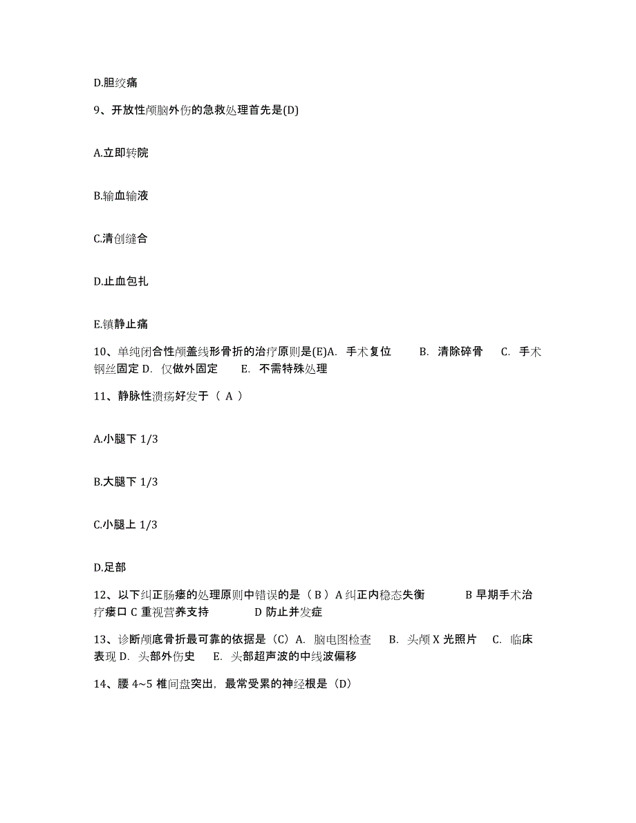 2021-2022年度安徽省当涂县马鞍山黄梅山铁矿职工医院护士招聘能力测试试卷B卷附答案_第3页