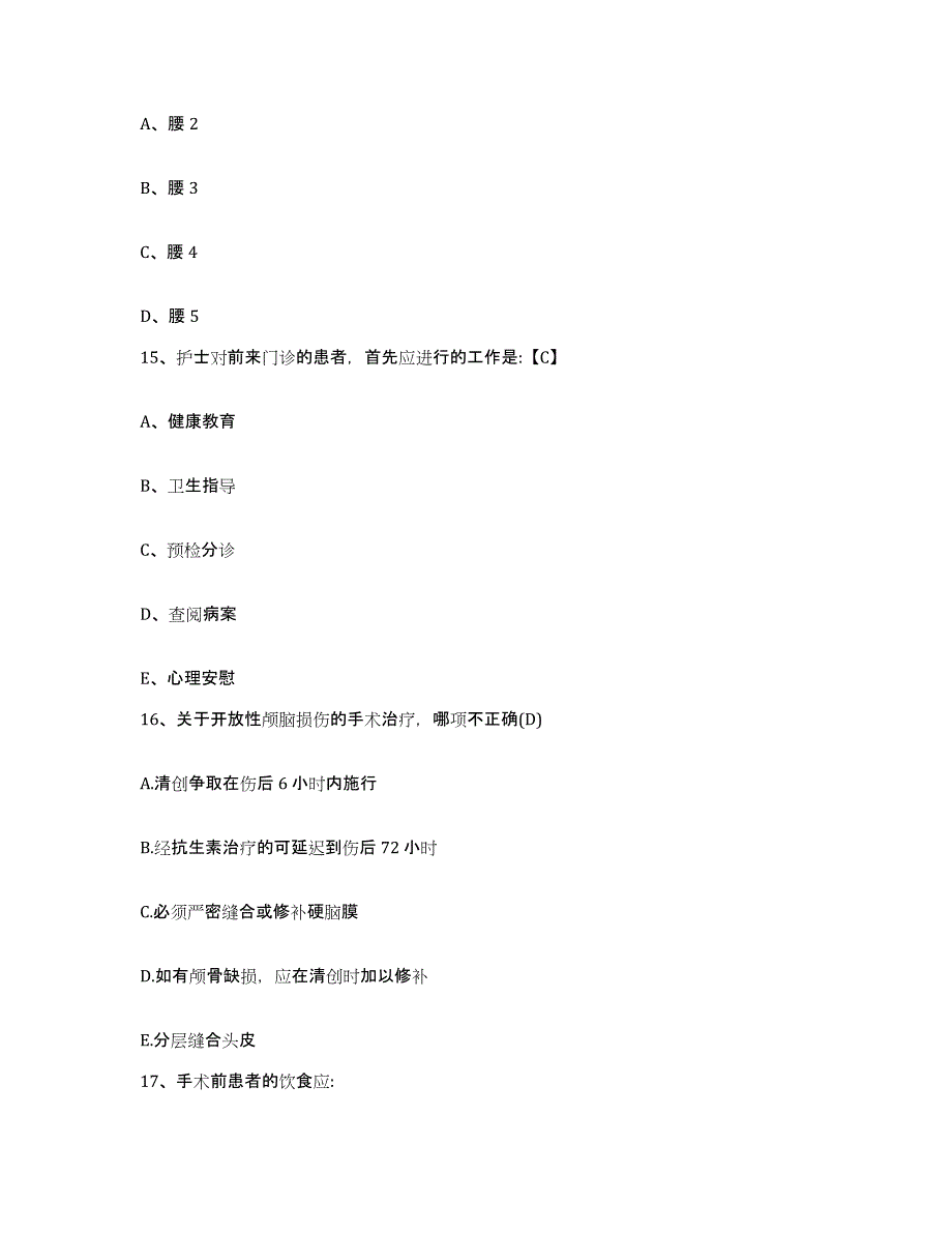 2021-2022年度安徽省当涂县马鞍山黄梅山铁矿职工医院护士招聘能力测试试卷B卷附答案_第4页