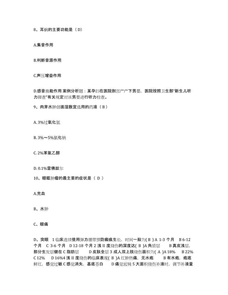 2021-2022年度江苏省常熟市第五人民医院护士招聘通关试题库(有答案)_第3页