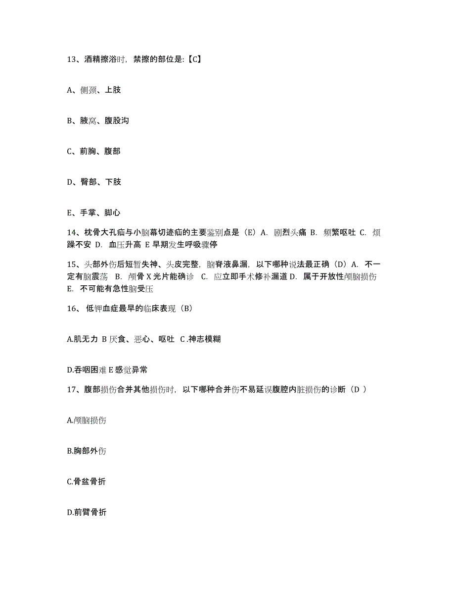 2021-2022年度江苏省泗阳县泗洪县人民医院护士招聘考前冲刺试卷A卷含答案_第4页